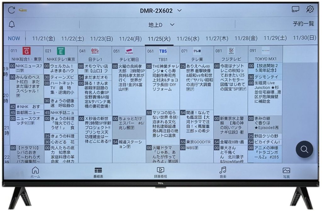 録画した番組を番組表形式で一覧表示